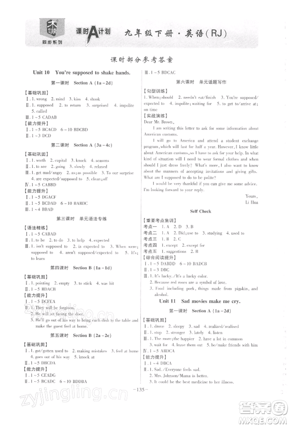 安徽師范大學(xué)出版社2022課時(shí)A計(jì)劃九年級(jí)下冊(cè)英語(yǔ)人教版參考答案