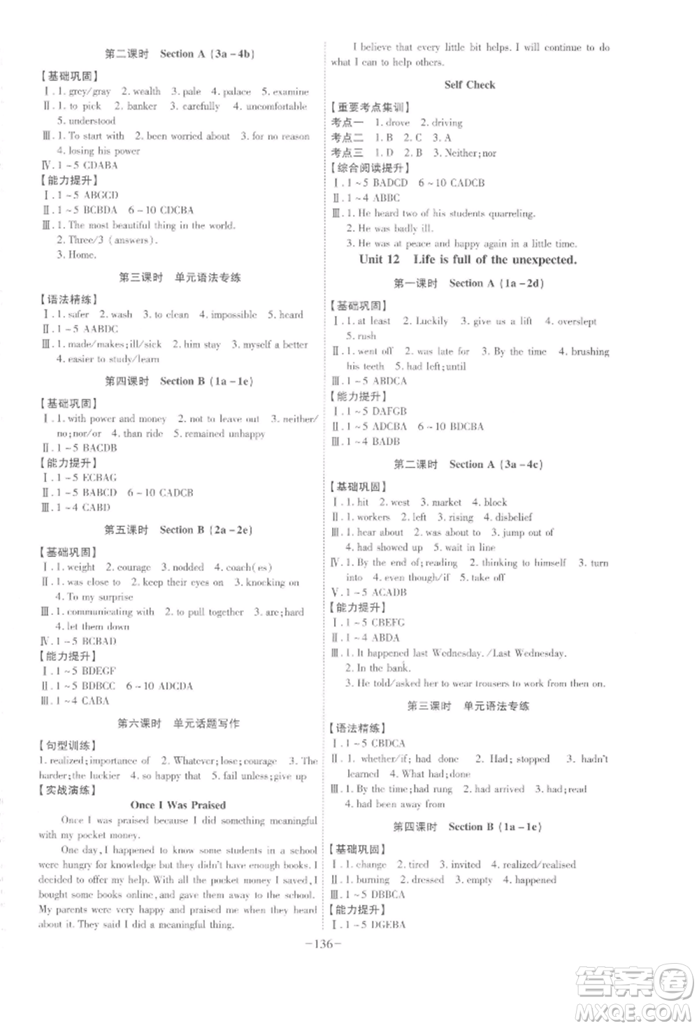 安徽師范大學(xué)出版社2022課時(shí)A計(jì)劃九年級(jí)下冊(cè)英語(yǔ)人教版參考答案