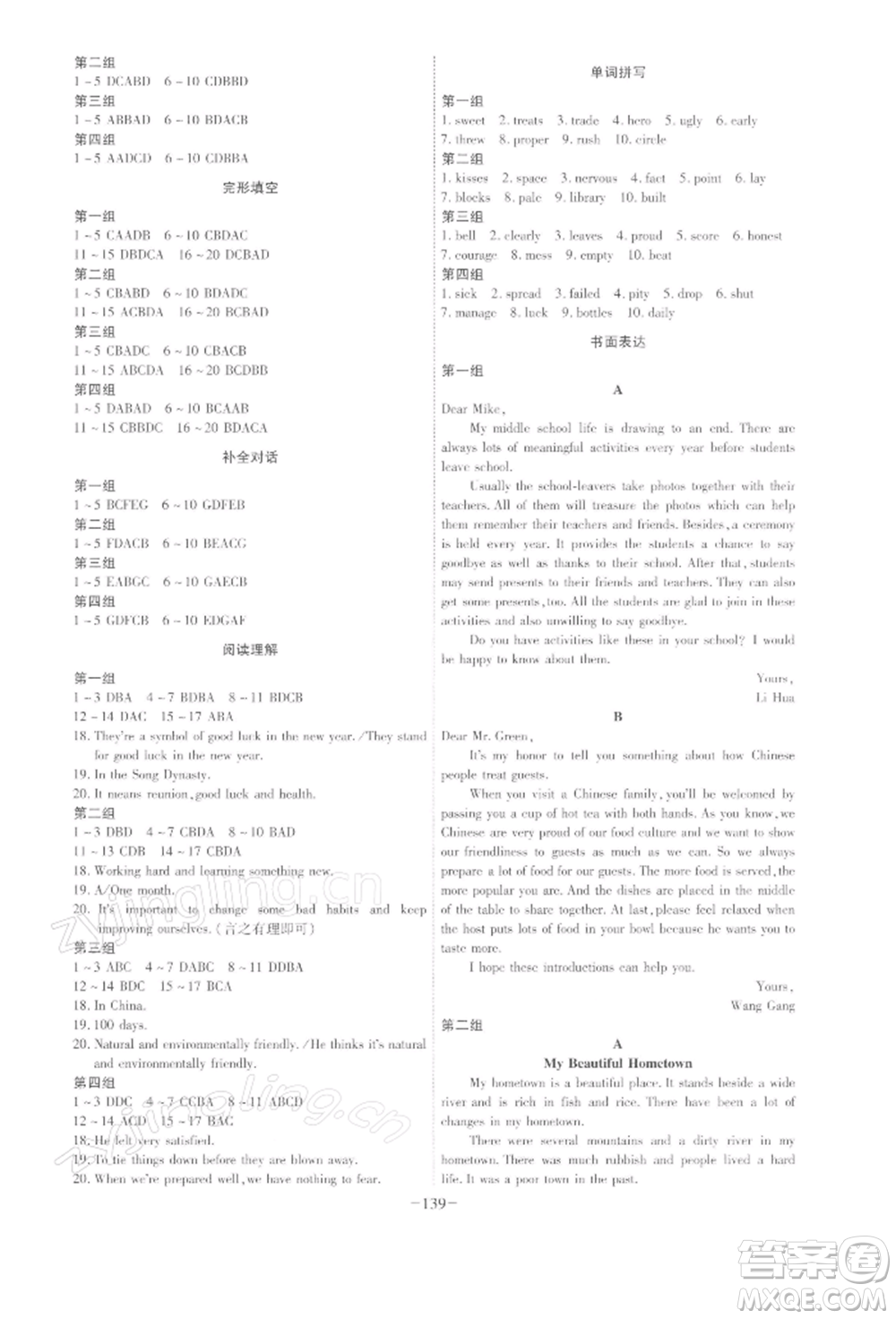 安徽師范大學(xué)出版社2022課時(shí)A計(jì)劃九年級(jí)下冊(cè)英語(yǔ)人教版參考答案