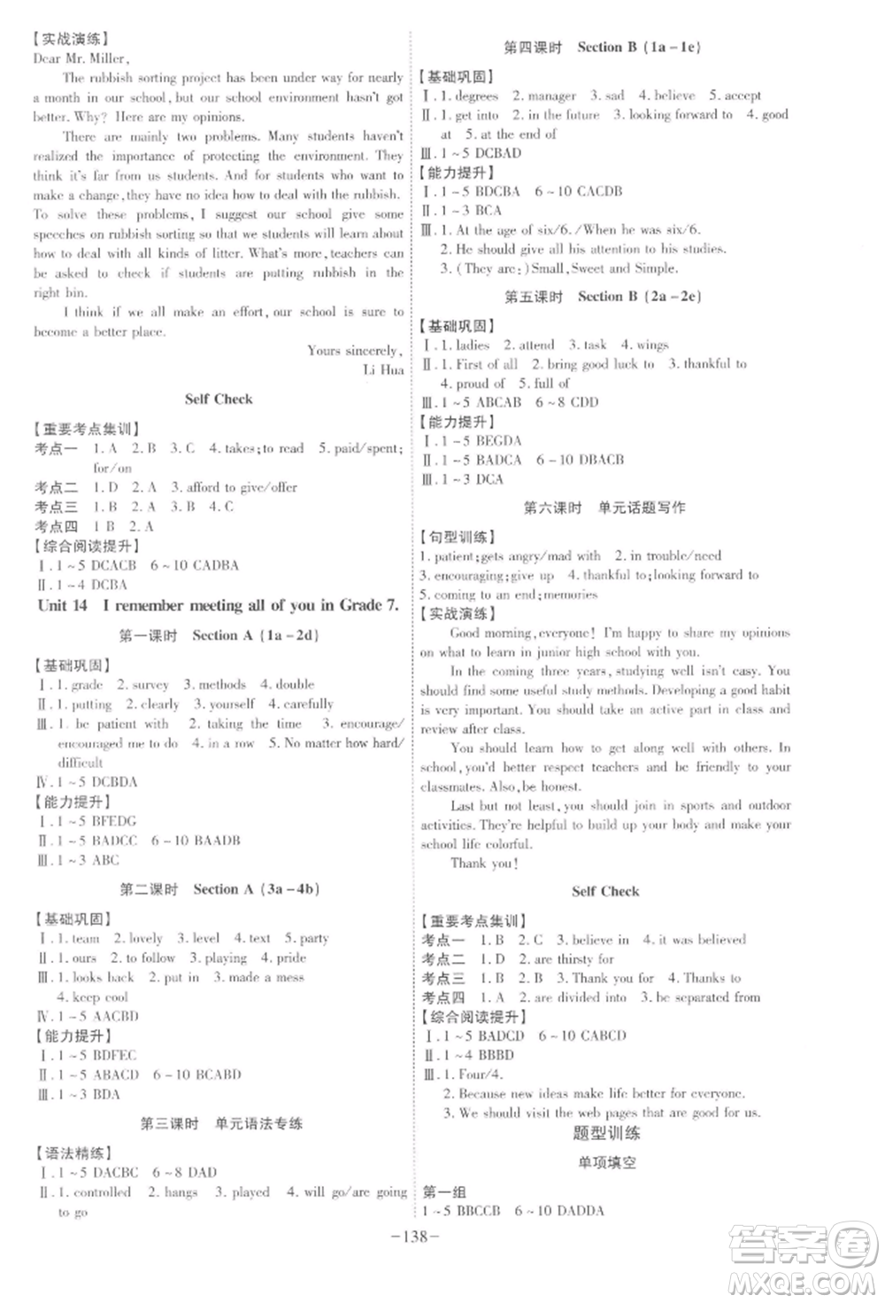 安徽師范大學(xué)出版社2022課時(shí)A計(jì)劃九年級(jí)下冊(cè)英語(yǔ)人教版參考答案