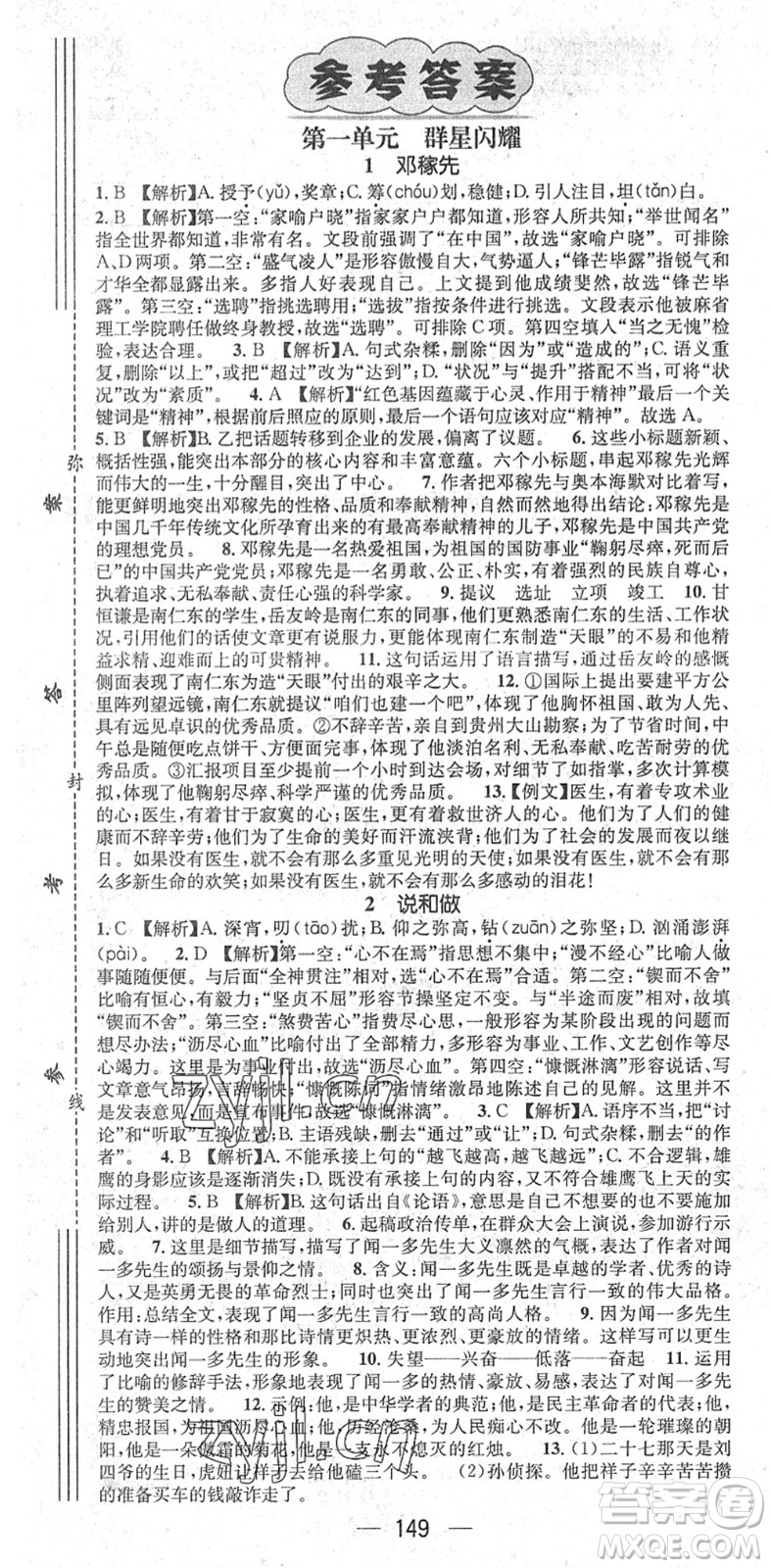 江西教育出版社2022名師測控七年級語文下冊RJ人教版江西專版答案