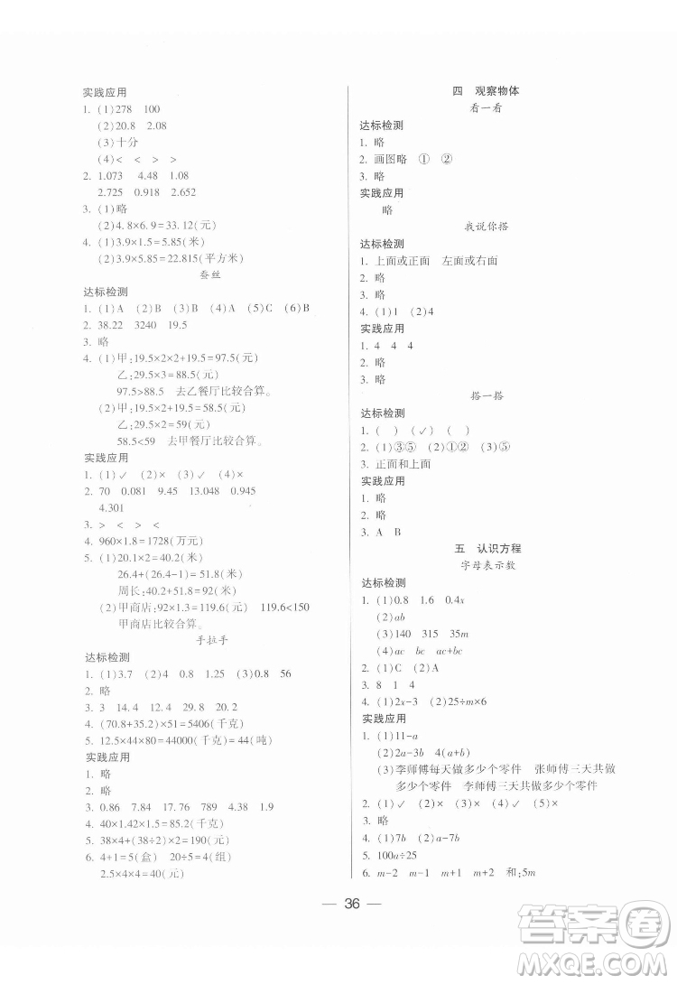 希望出版社2022新課標(biāo)兩導(dǎo)兩練高效學(xué)案數(shù)學(xué)四年級(jí)下冊(cè)北師大版答案