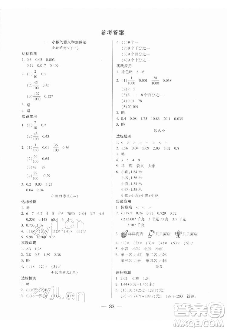 希望出版社2022新課標(biāo)兩導(dǎo)兩練高效學(xué)案數(shù)學(xué)四年級(jí)下冊(cè)北師大版答案