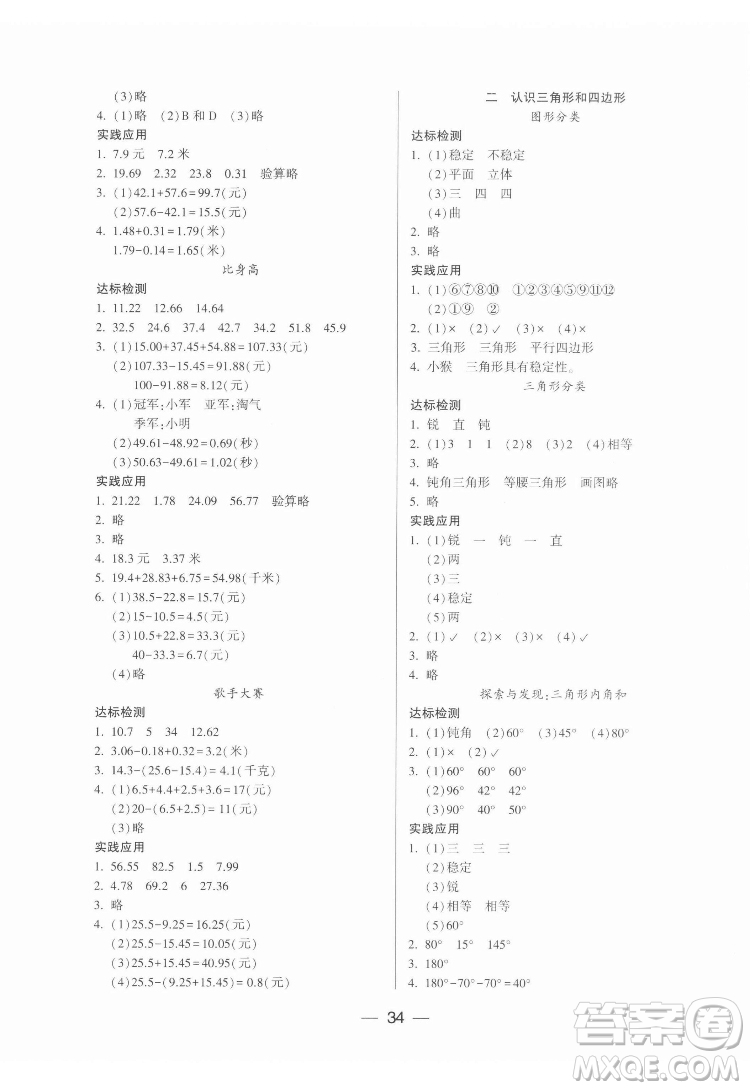 希望出版社2022新課標(biāo)兩導(dǎo)兩練高效學(xué)案數(shù)學(xué)四年級(jí)下冊(cè)北師大版答案