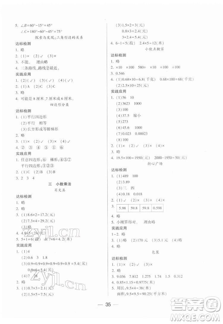 希望出版社2022新課標(biāo)兩導(dǎo)兩練高效學(xué)案數(shù)學(xué)四年級(jí)下冊(cè)北師大版答案