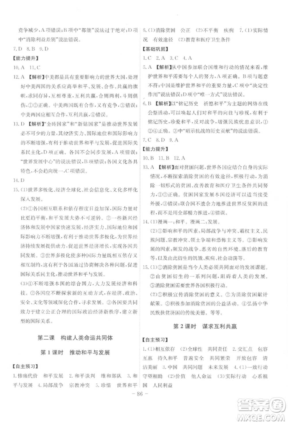 安徽師范大學(xué)出版社2022課時A計劃九年級下冊道德與法治人教版參考答案