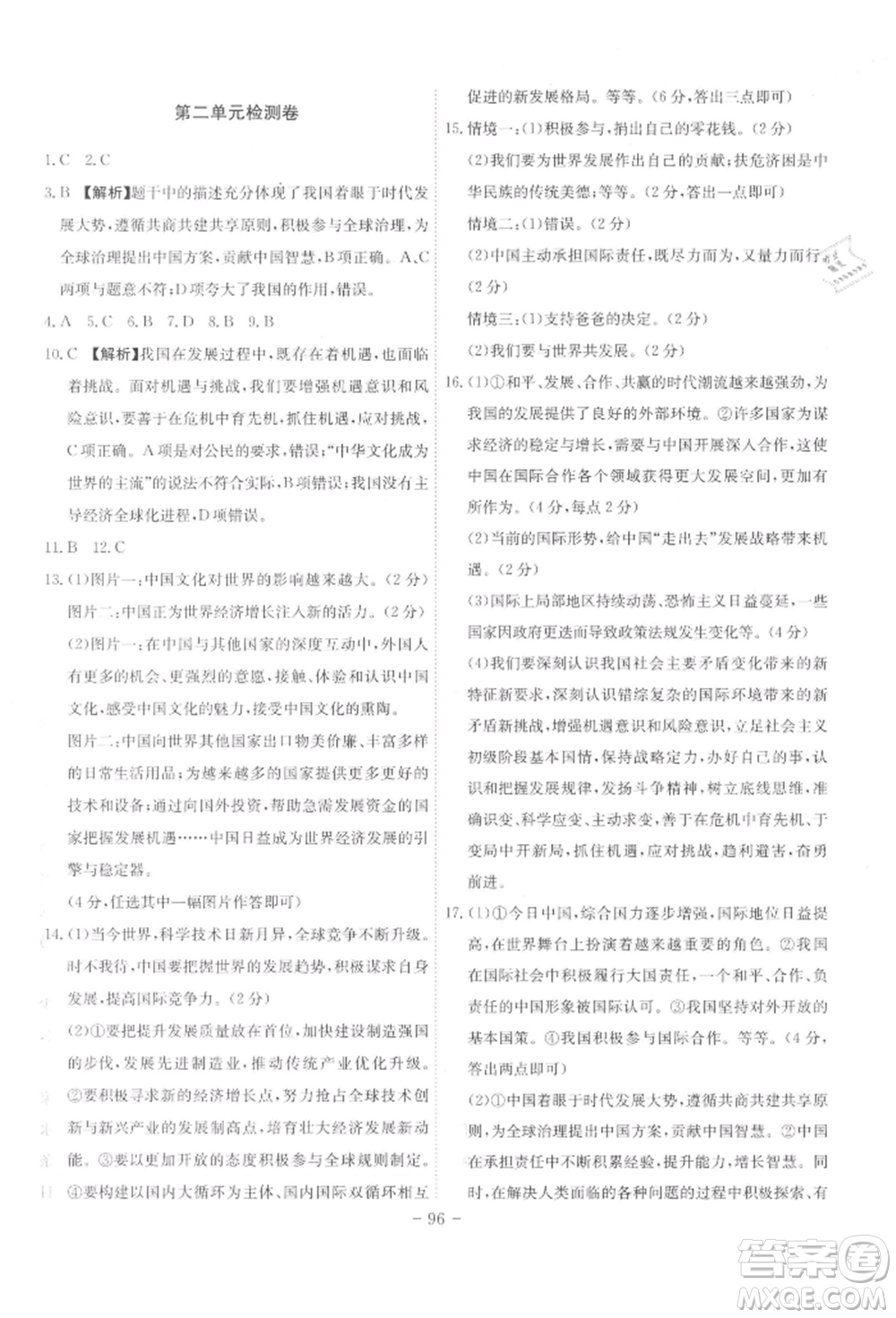 安徽師范大學(xué)出版社2022課時A計劃九年級下冊道德與法治人教版參考答案