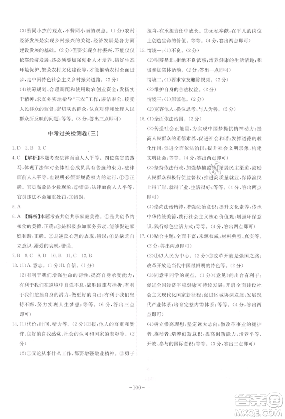 安徽師范大學(xué)出版社2022課時A計劃九年級下冊道德與法治人教版參考答案