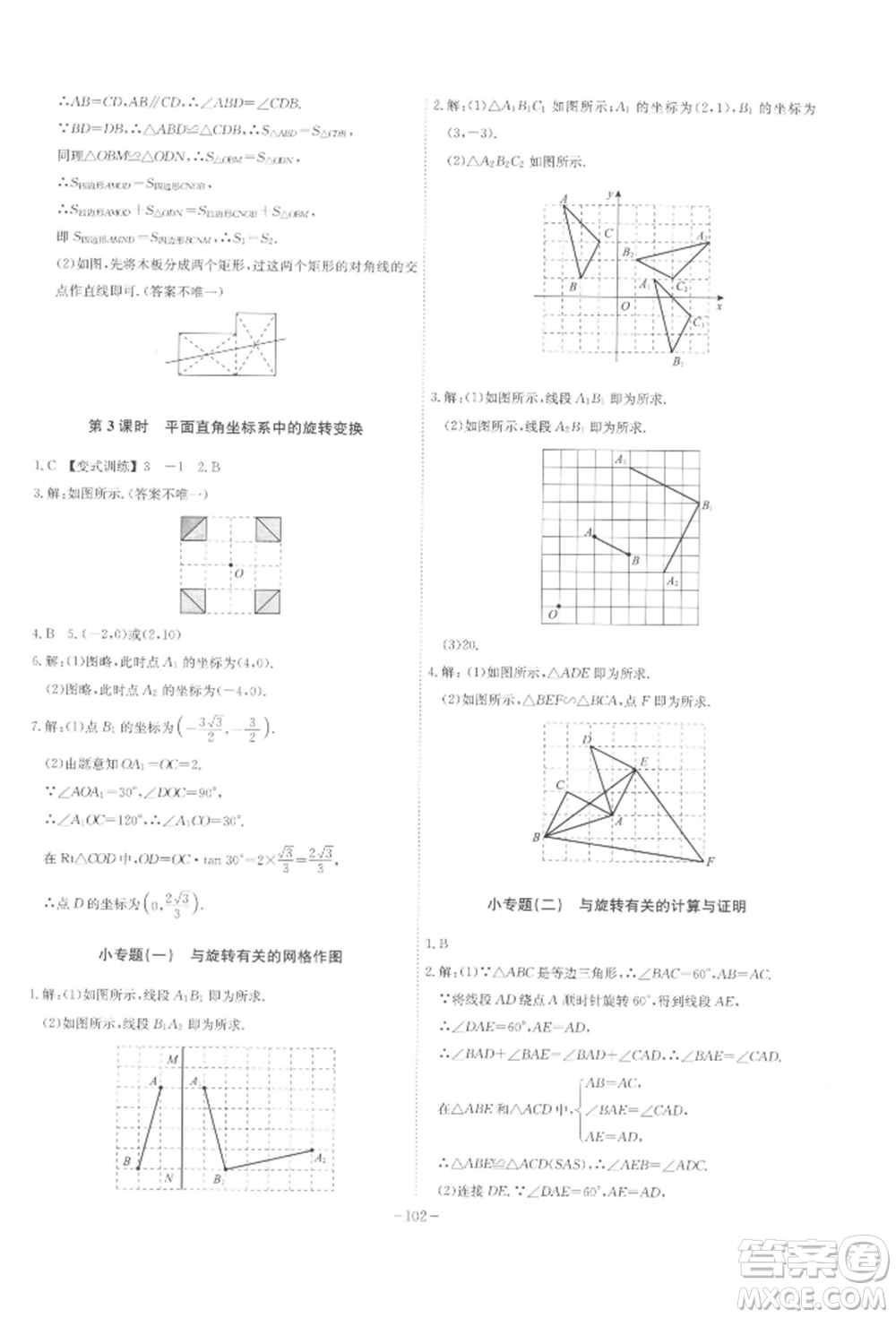 安徽師范大學(xué)出版社2022課時A計(jì)劃九年級下冊數(shù)學(xué)滬科版參考答案