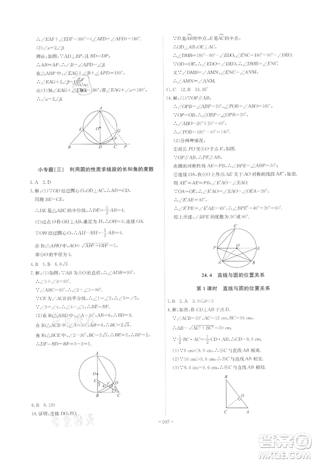 安徽師范大學(xué)出版社2022課時A計(jì)劃九年級下冊數(shù)學(xué)滬科版參考答案