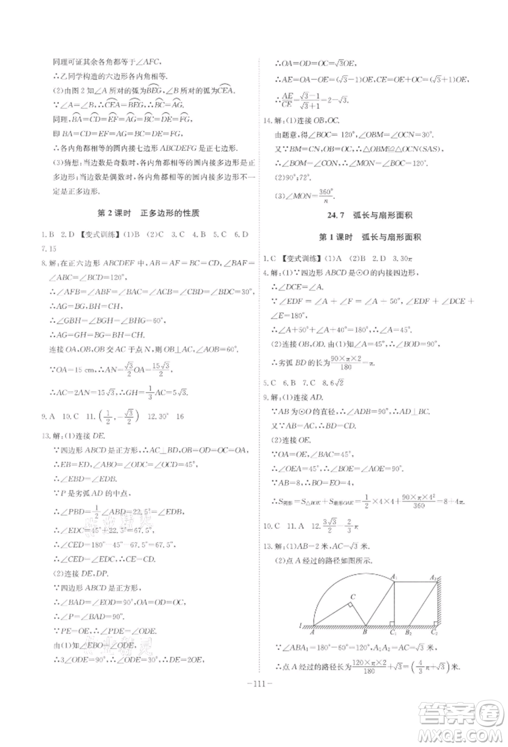 安徽師范大學(xué)出版社2022課時A計(jì)劃九年級下冊數(shù)學(xué)滬科版參考答案