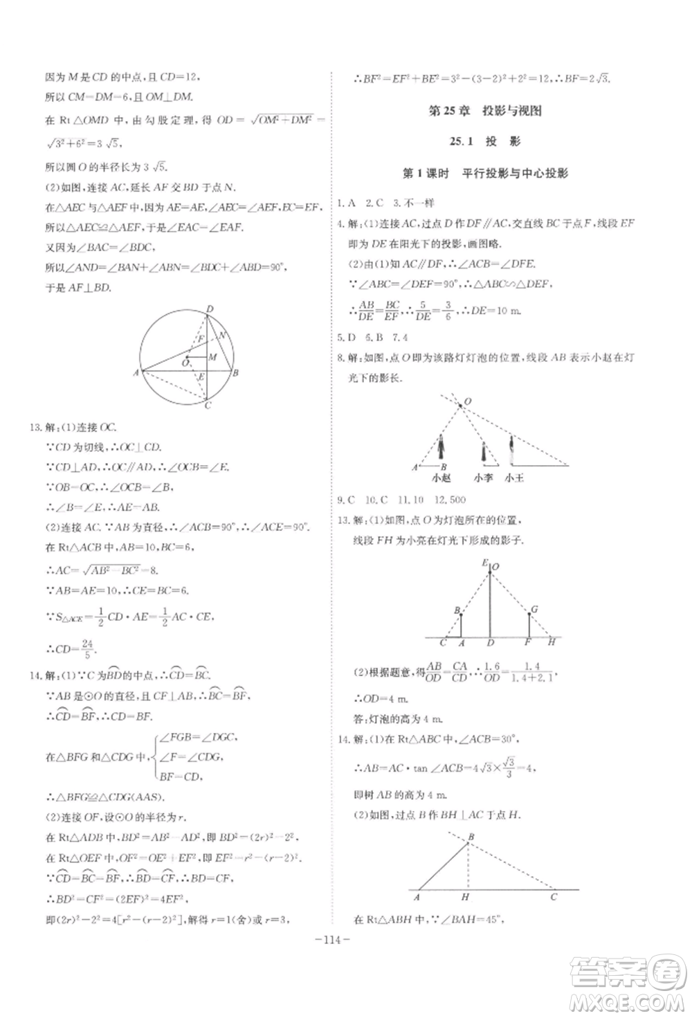 安徽師范大學(xué)出版社2022課時A計(jì)劃九年級下冊數(shù)學(xué)滬科版參考答案