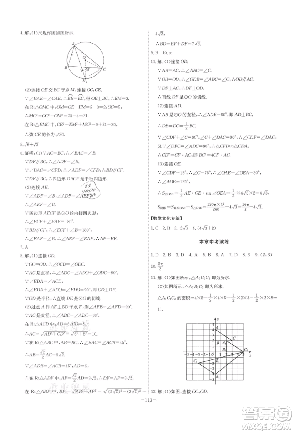 安徽師范大學(xué)出版社2022課時A計(jì)劃九年級下冊數(shù)學(xué)滬科版參考答案