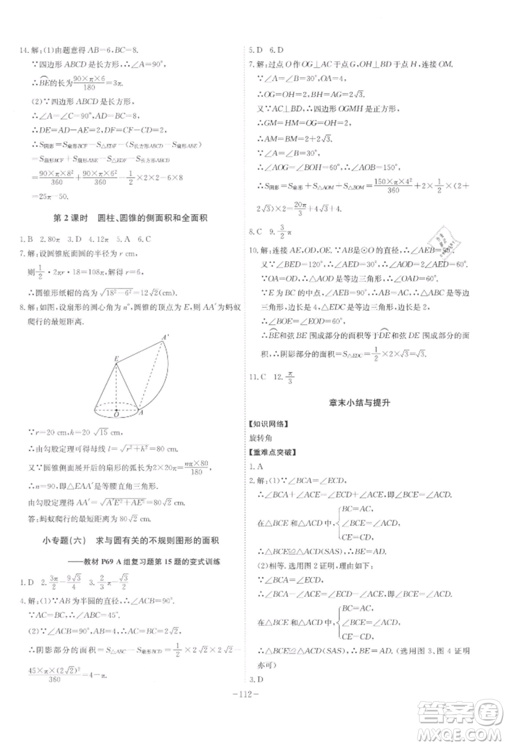 安徽師范大學(xué)出版社2022課時A計(jì)劃九年級下冊數(shù)學(xué)滬科版參考答案