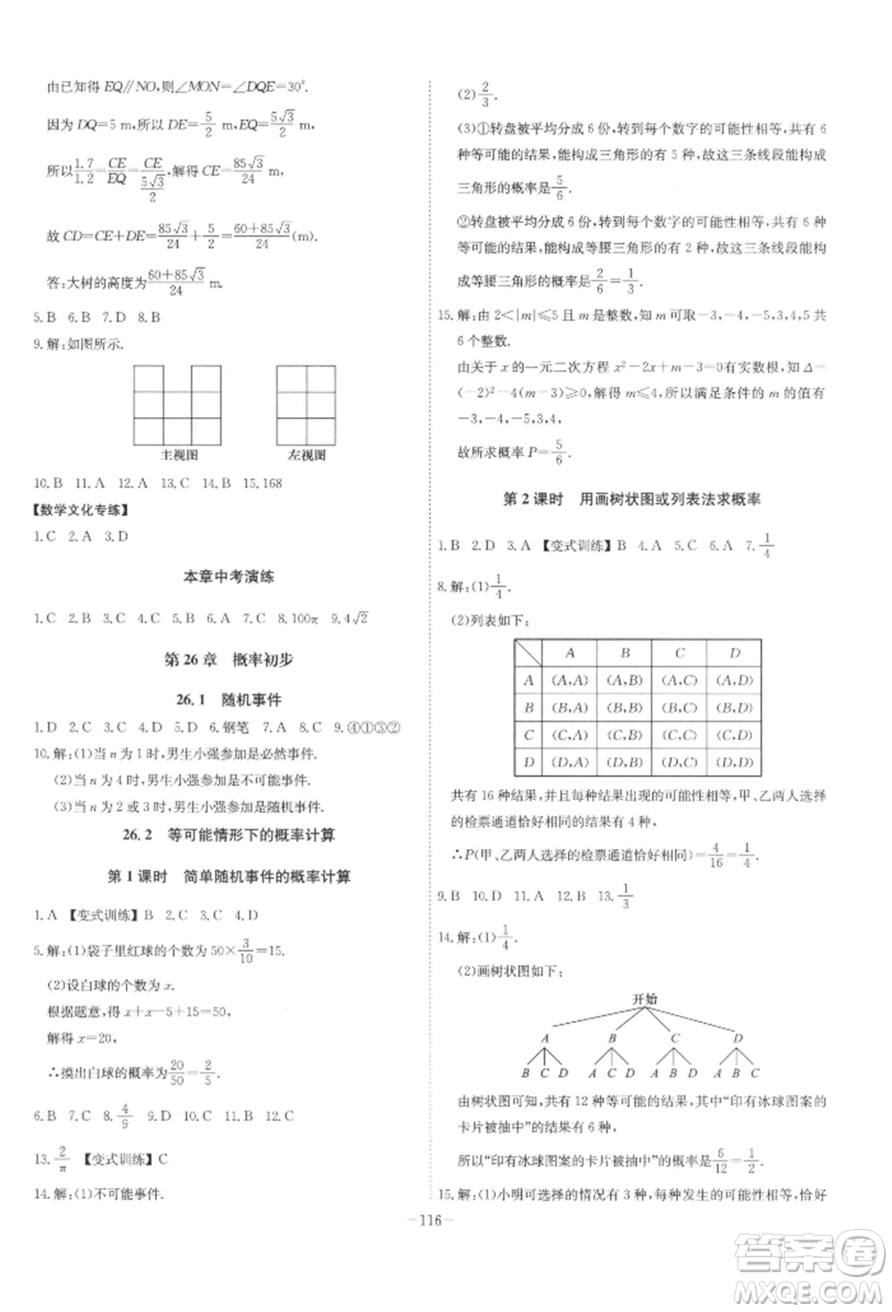 安徽師范大學(xué)出版社2022課時A計(jì)劃九年級下冊數(shù)學(xué)滬科版參考答案