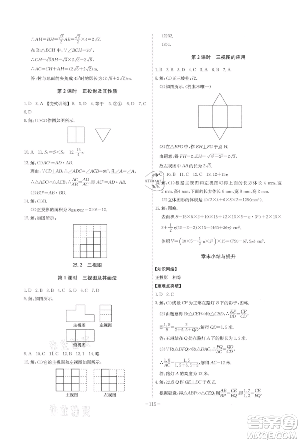 安徽師范大學(xué)出版社2022課時A計(jì)劃九年級下冊數(shù)學(xué)滬科版參考答案