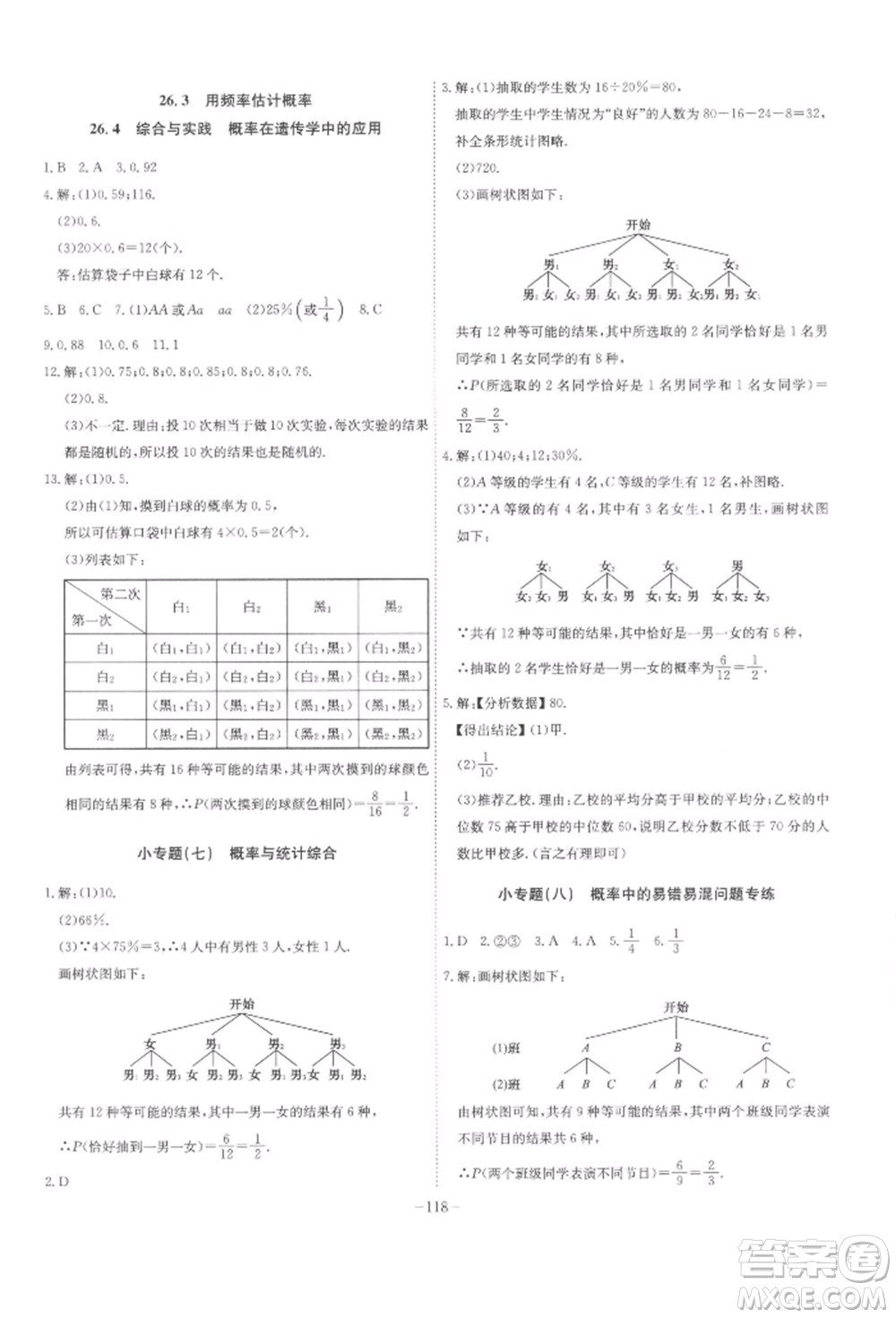 安徽師范大學(xué)出版社2022課時A計(jì)劃九年級下冊數(shù)學(xué)滬科版參考答案