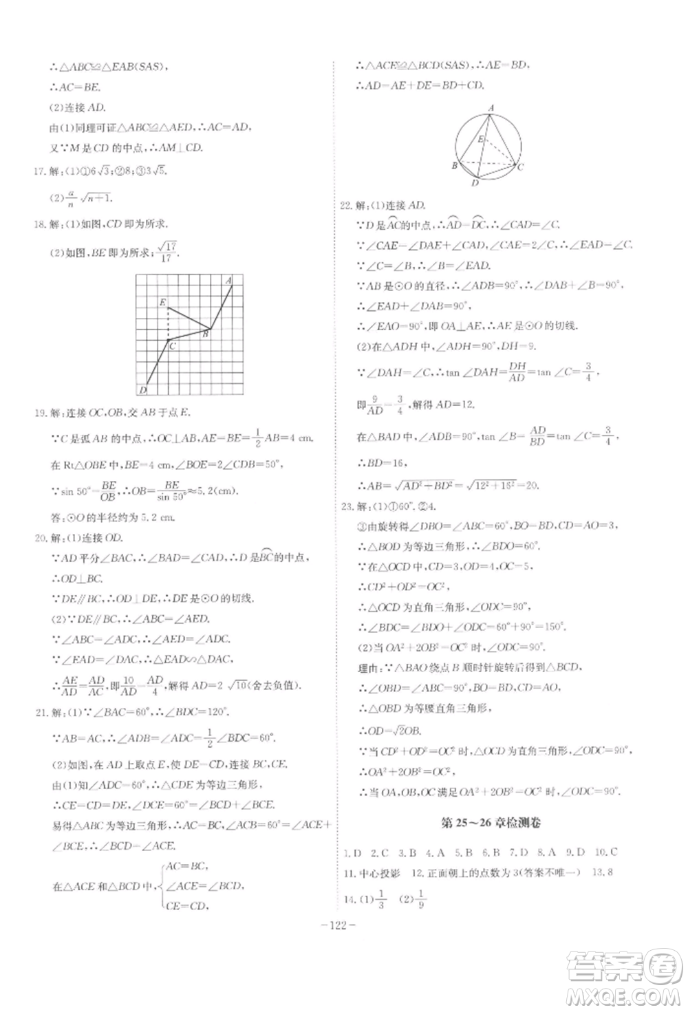 安徽師范大學(xué)出版社2022課時A計(jì)劃九年級下冊數(shù)學(xué)滬科版參考答案