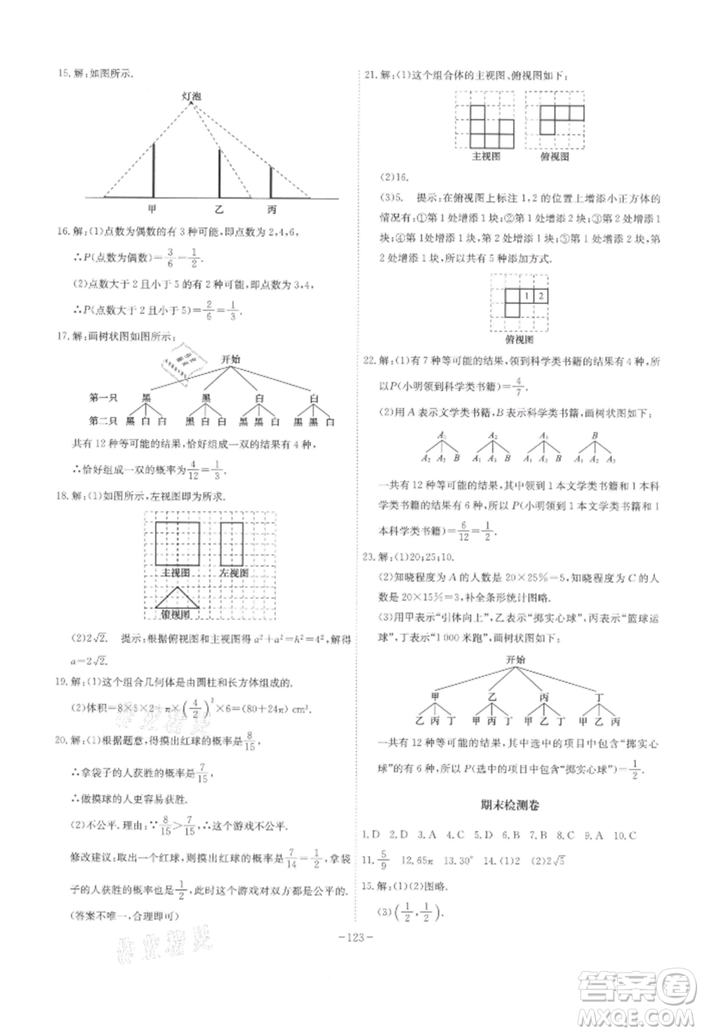 安徽師范大學(xué)出版社2022課時A計(jì)劃九年級下冊數(shù)學(xué)滬科版參考答案