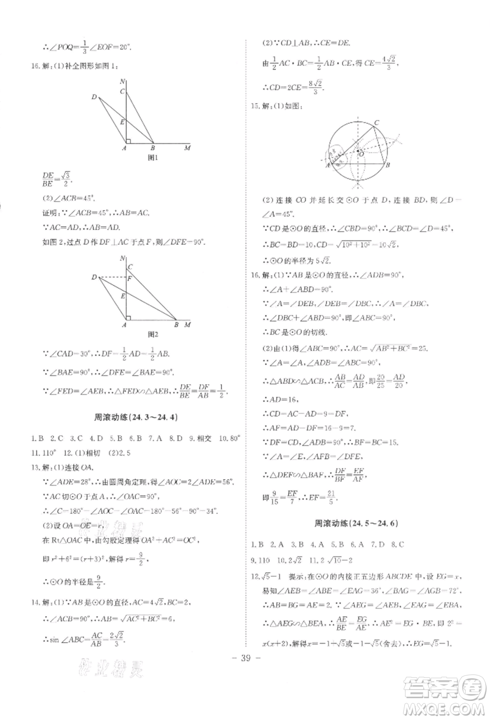 安徽師范大學(xué)出版社2022課時A計(jì)劃九年級下冊數(shù)學(xué)滬科版參考答案