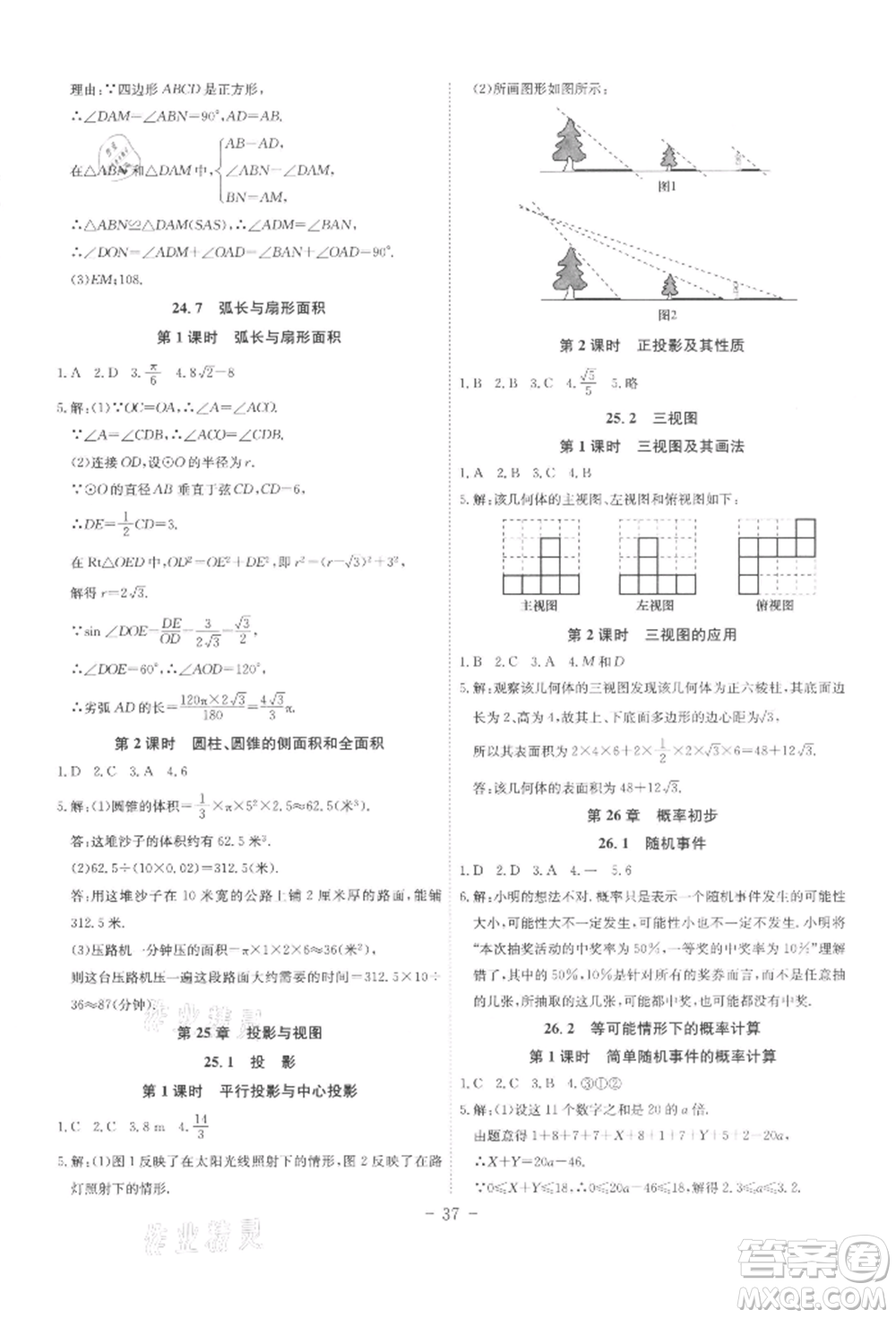 安徽師范大學(xué)出版社2022課時A計(jì)劃九年級下冊數(shù)學(xué)滬科版參考答案