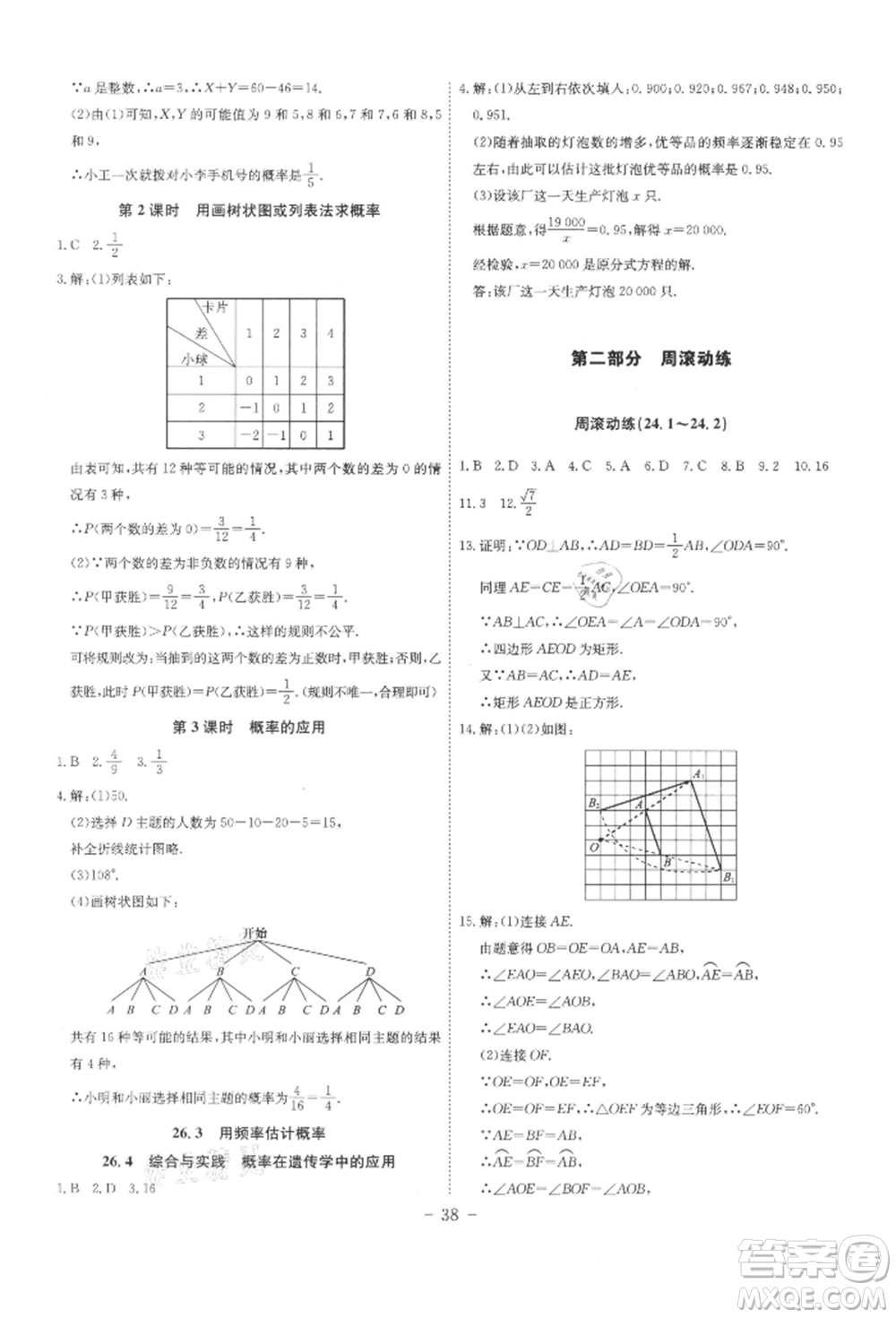 安徽師范大學(xué)出版社2022課時A計(jì)劃九年級下冊數(shù)學(xué)滬科版參考答案