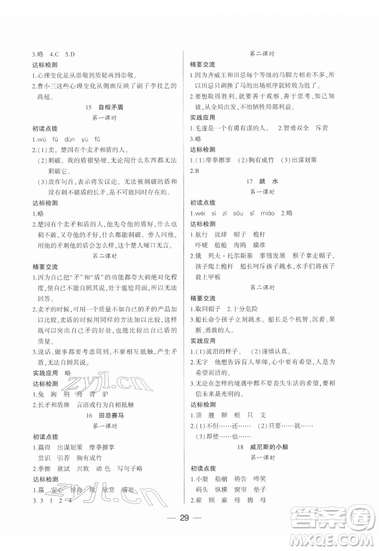 希望出版社2022新課標(biāo)兩導(dǎo)兩練高效學(xué)案語文五年級下冊人教版答案