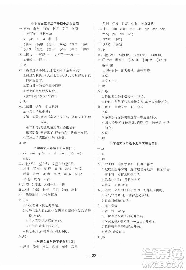 希望出版社2022新課標(biāo)兩導(dǎo)兩練高效學(xué)案語文五年級下冊人教版答案