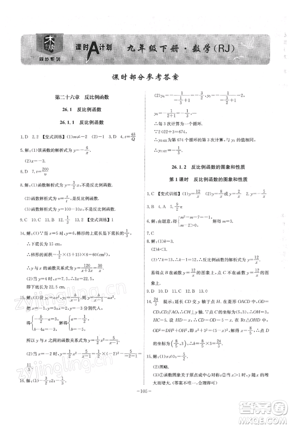 安徽師范大學(xué)出版社2022課時(shí)A計(jì)劃九年級(jí)下冊(cè)數(shù)學(xué)人教版參考答案