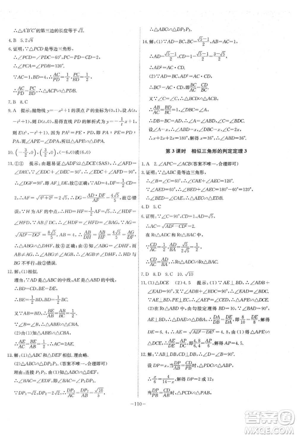 安徽師范大學(xué)出版社2022課時(shí)A計(jì)劃九年級(jí)下冊(cè)數(shù)學(xué)人教版參考答案