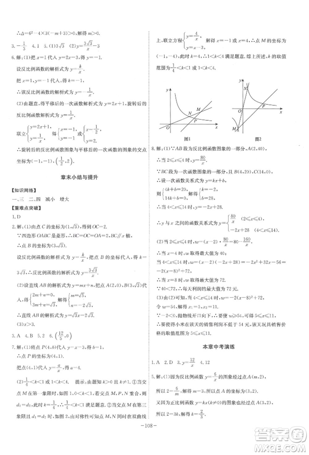 安徽師范大學(xué)出版社2022課時(shí)A計(jì)劃九年級(jí)下冊(cè)數(shù)學(xué)人教版參考答案