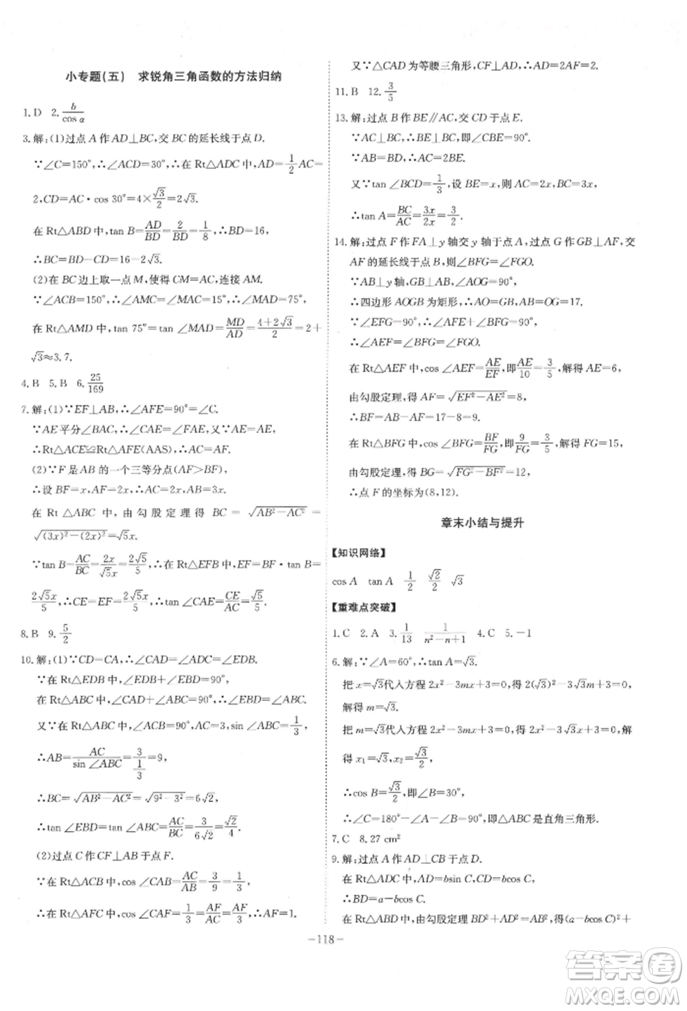 安徽師范大學(xué)出版社2022課時(shí)A計(jì)劃九年級(jí)下冊(cè)數(shù)學(xué)人教版參考答案