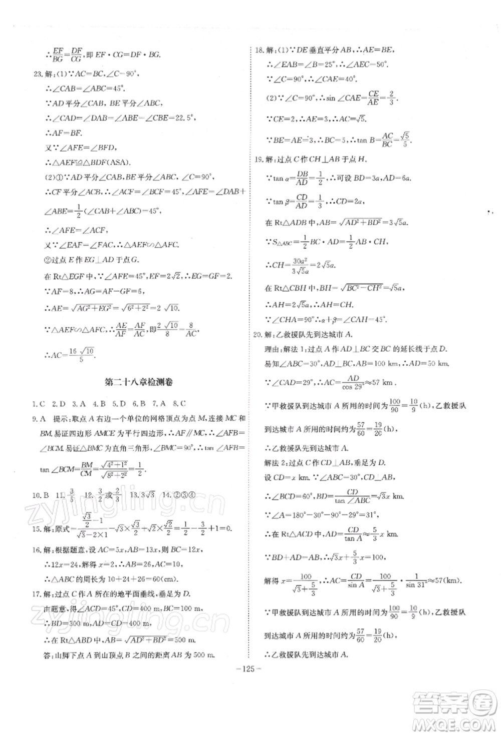 安徽師范大學(xué)出版社2022課時(shí)A計(jì)劃九年級(jí)下冊(cè)數(shù)學(xué)人教版參考答案