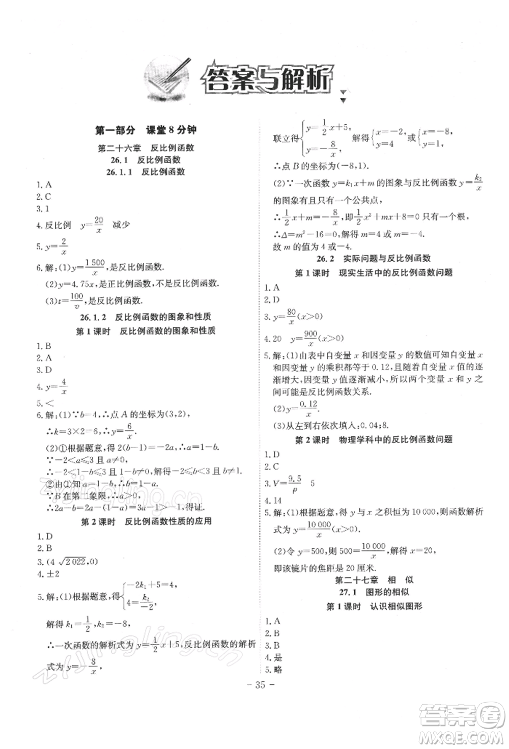 安徽師范大學(xué)出版社2022課時(shí)A計(jì)劃九年級(jí)下冊(cè)數(shù)學(xué)人教版參考答案