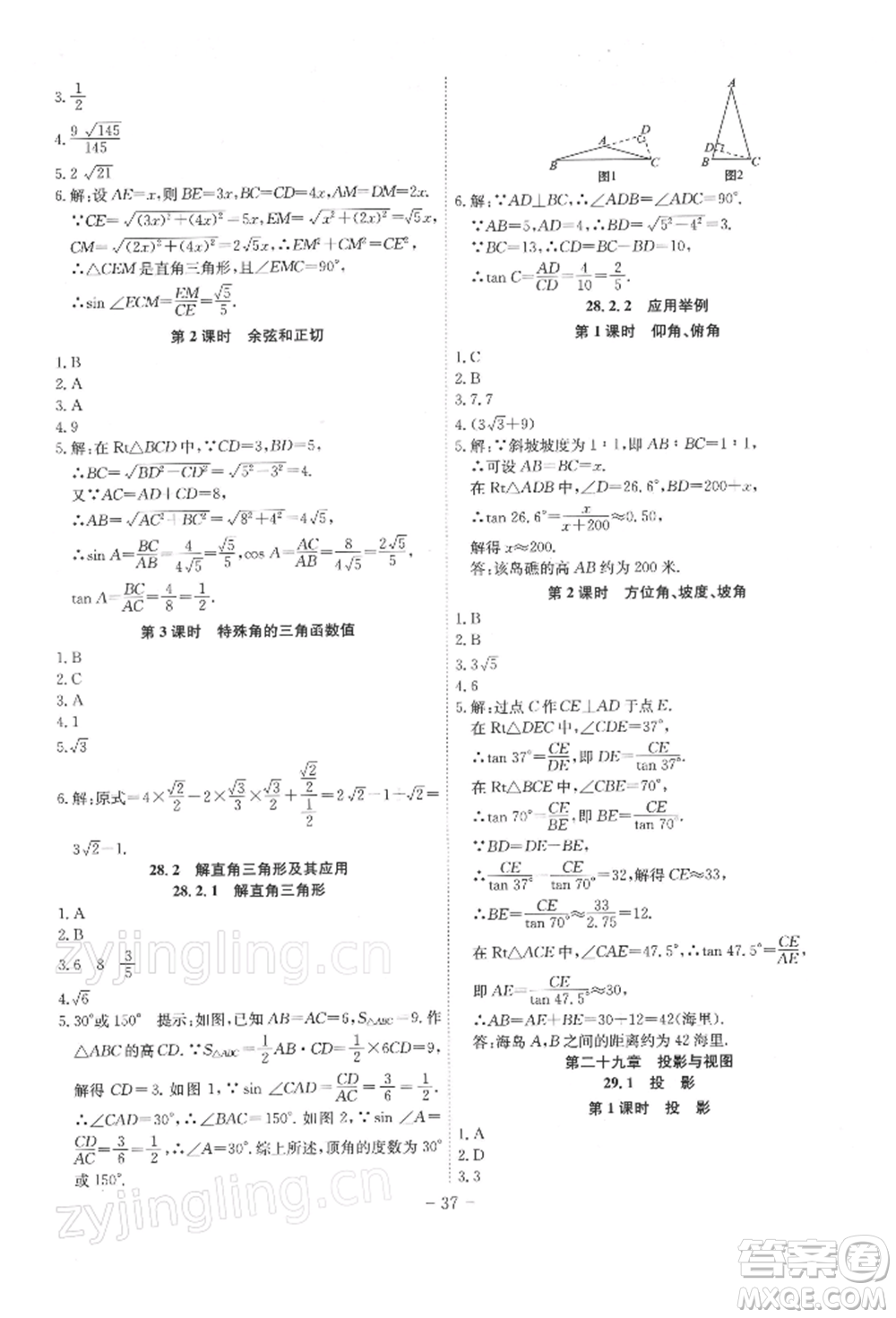 安徽師范大學(xué)出版社2022課時(shí)A計(jì)劃九年級(jí)下冊(cè)數(shù)學(xué)人教版參考答案