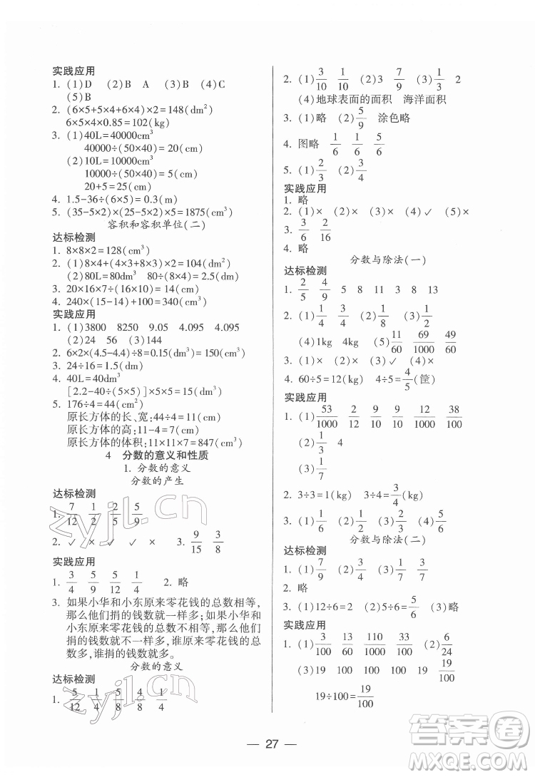 希望出版社2022新課標(biāo)兩導(dǎo)兩練高效學(xué)案數(shù)學(xué)五年級(jí)下冊(cè)人教版答案