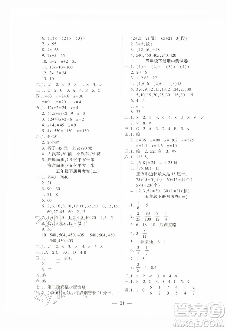 希望出版社2022新課標(biāo)兩導(dǎo)兩練高效學(xué)案數(shù)學(xué)五年級下冊蘇教版答案