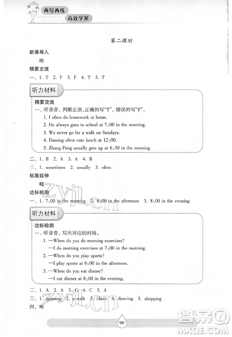 希望出版社2022新課標(biāo)兩導(dǎo)兩練高效學(xué)案英語五年級(jí)下冊人教版答案