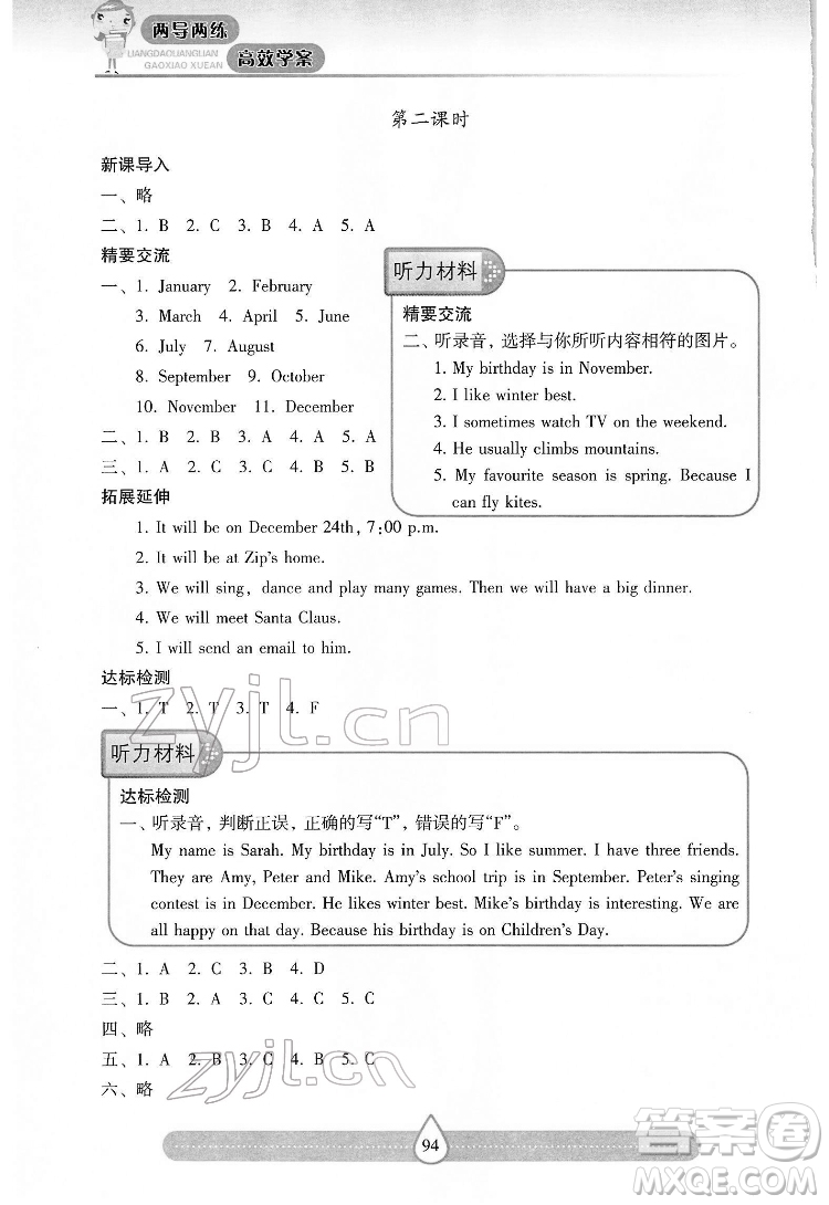 希望出版社2022新課標(biāo)兩導(dǎo)兩練高效學(xué)案英語五年級(jí)下冊人教版答案