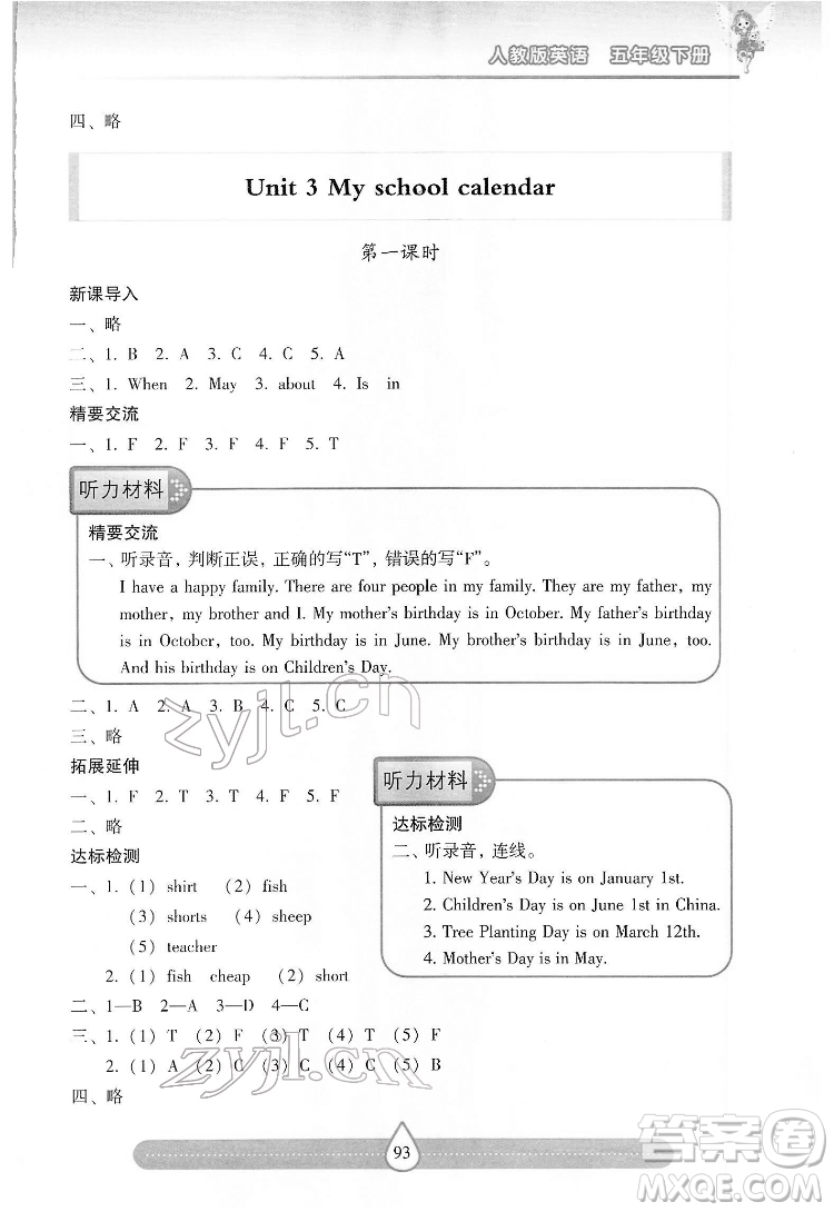 希望出版社2022新課標(biāo)兩導(dǎo)兩練高效學(xué)案英語五年級(jí)下冊人教版答案