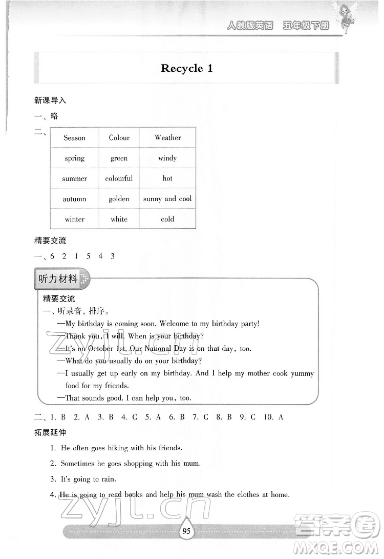 希望出版社2022新課標(biāo)兩導(dǎo)兩練高效學(xué)案英語五年級(jí)下冊人教版答案