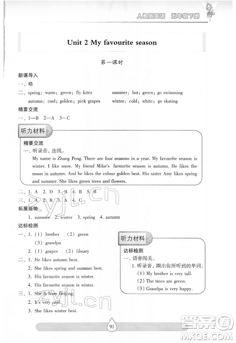 希望出版社2022新課標(biāo)兩導(dǎo)兩練高效學(xué)案英語五年級(jí)下冊人教版答案