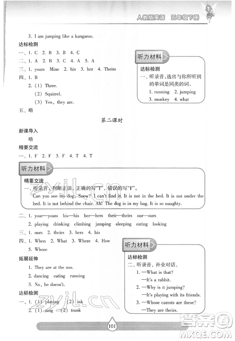 希望出版社2022新課標(biāo)兩導(dǎo)兩練高效學(xué)案英語五年級(jí)下冊人教版答案