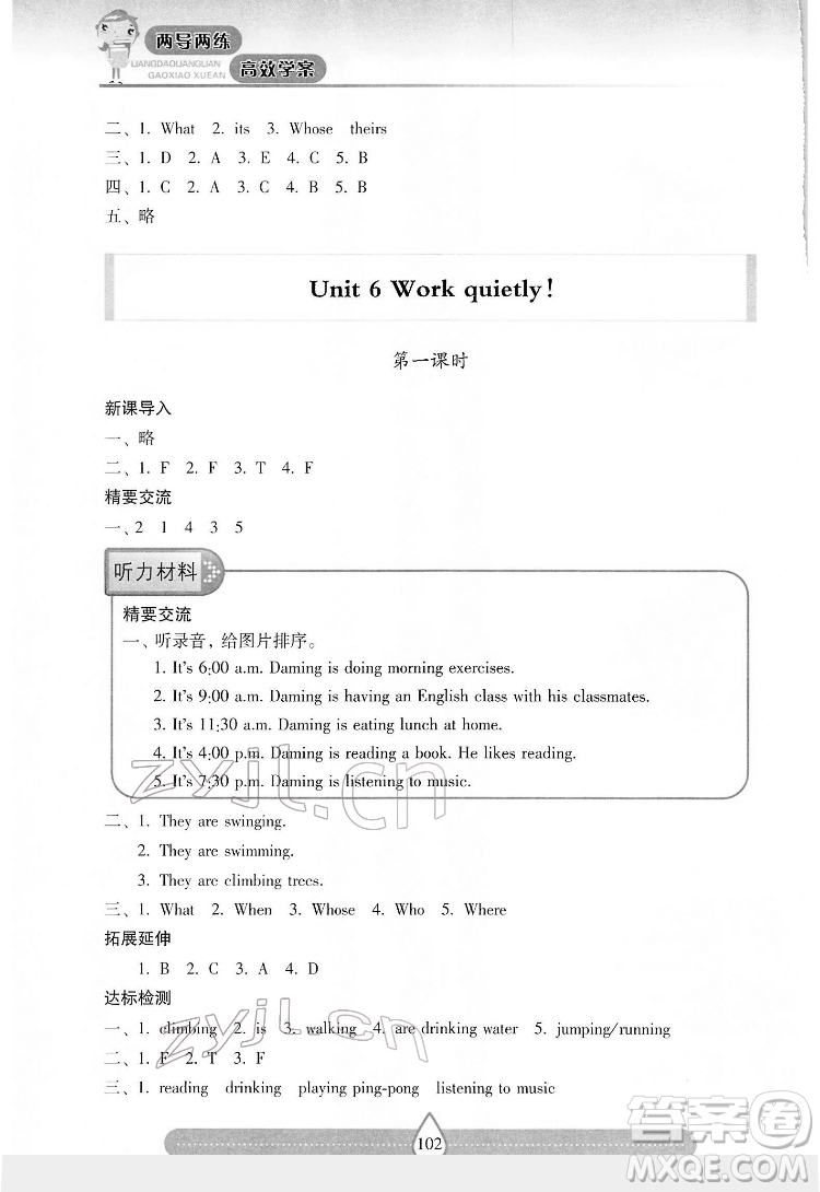 希望出版社2022新課標(biāo)兩導(dǎo)兩練高效學(xué)案英語五年級(jí)下冊人教版答案