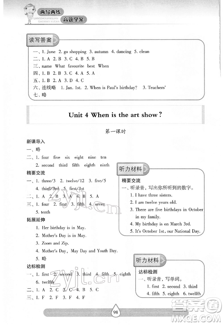 希望出版社2022新課標(biāo)兩導(dǎo)兩練高效學(xué)案英語五年級(jí)下冊人教版答案