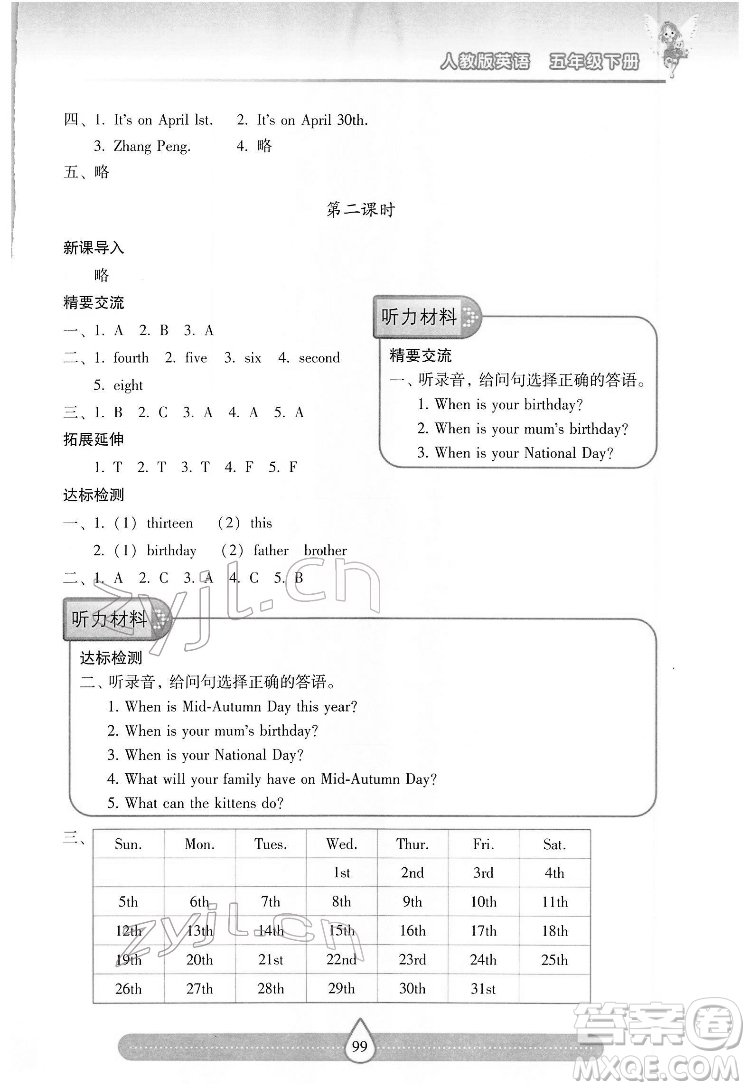 希望出版社2022新課標(biāo)兩導(dǎo)兩練高效學(xué)案英語五年級(jí)下冊人教版答案