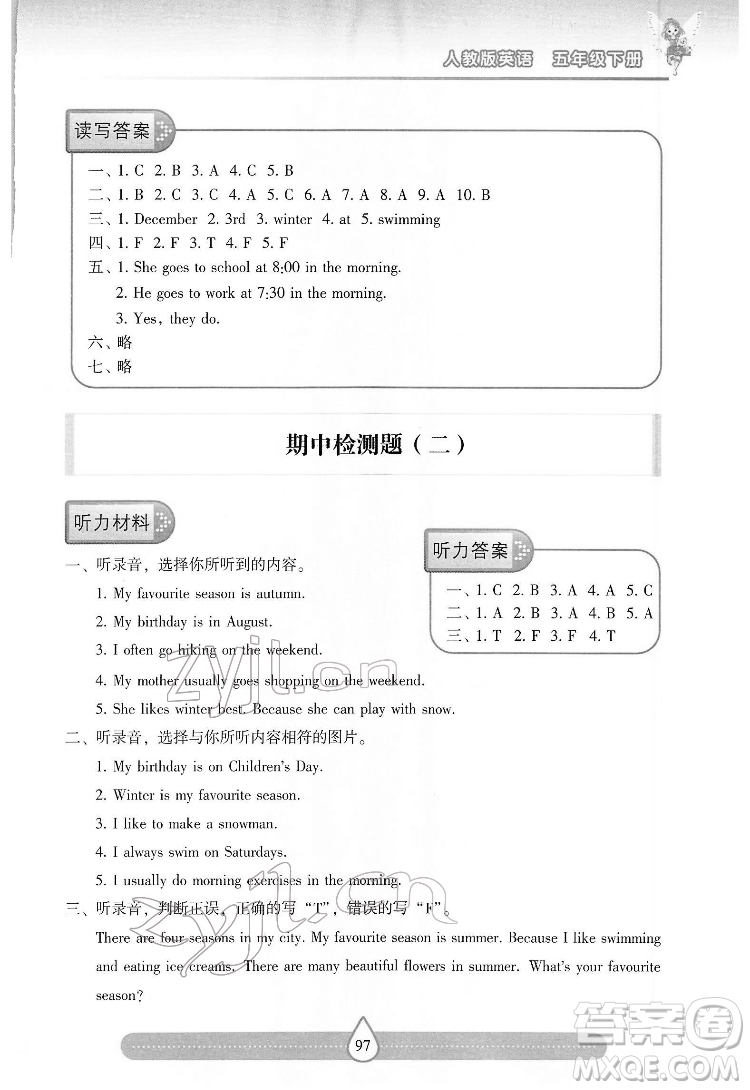 希望出版社2022新課標(biāo)兩導(dǎo)兩練高效學(xué)案英語五年級(jí)下冊人教版答案