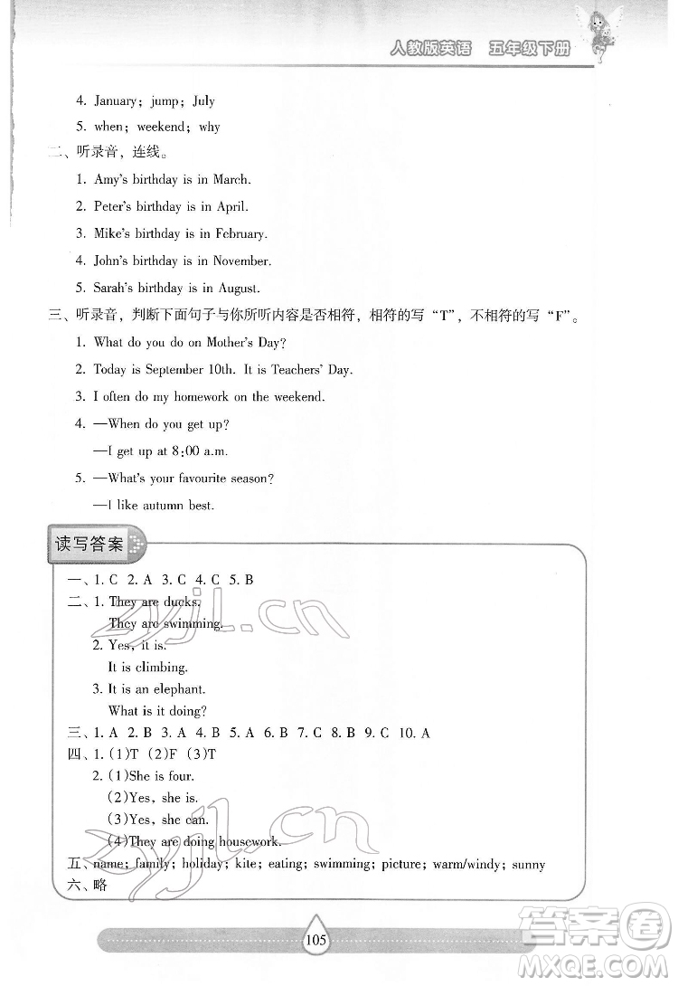 希望出版社2022新課標(biāo)兩導(dǎo)兩練高效學(xué)案英語五年級(jí)下冊人教版答案