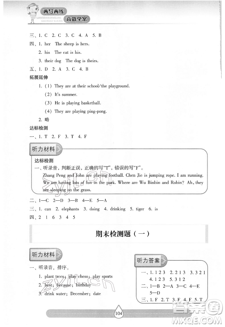 希望出版社2022新課標(biāo)兩導(dǎo)兩練高效學(xué)案英語五年級(jí)下冊人教版答案