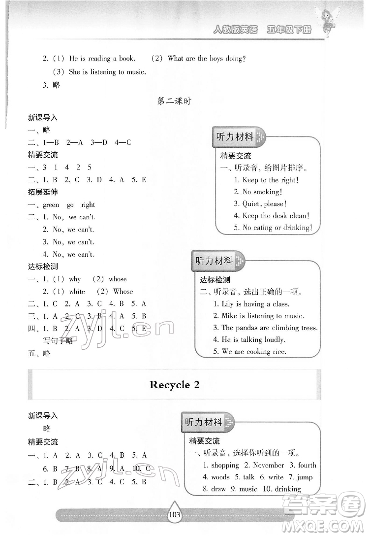 希望出版社2022新課標(biāo)兩導(dǎo)兩練高效學(xué)案英語五年級(jí)下冊人教版答案